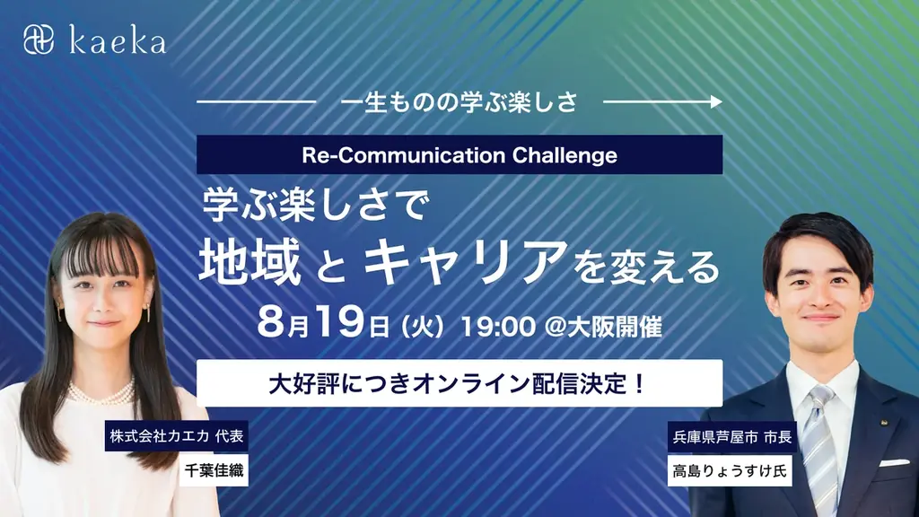 学ぶ楽しさトーク