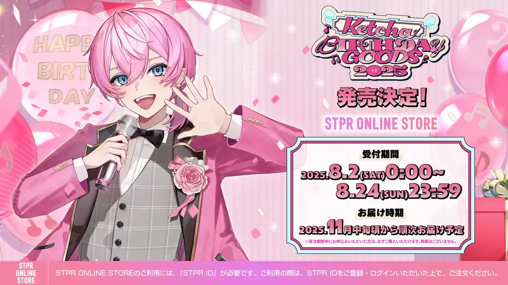 2025年8月2日発売開始！けちゃの限定バースデーグッズ全5種