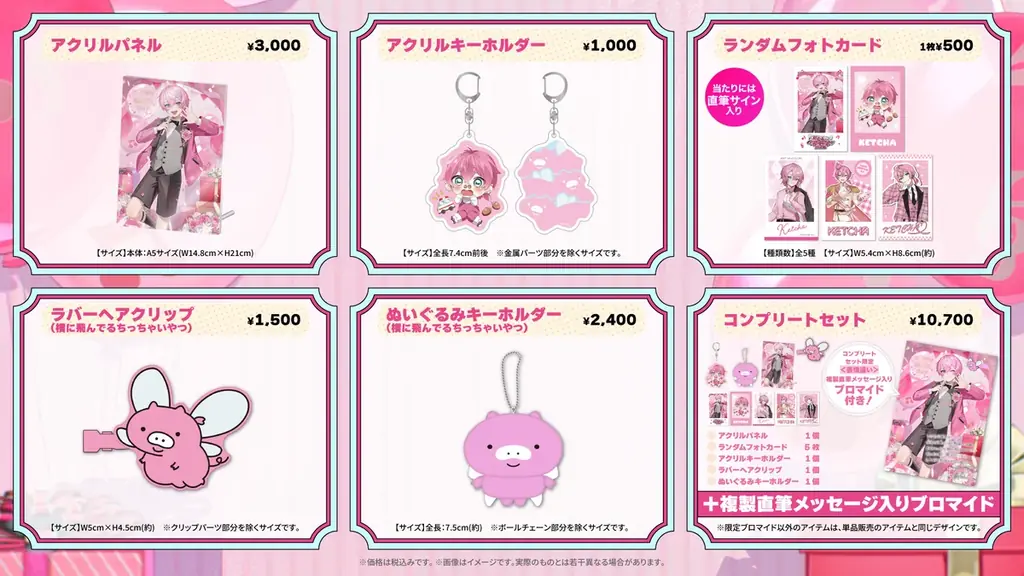 STPR所属のけちゃ(AMPTAKxCOLORS)、バースデーグッズを8月2日(土)に販売開始! 画像 2