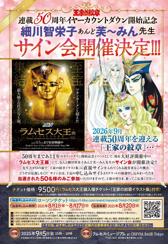 王家の紋章 イラストサイン入りミニポスター m16268302876_1.jpg?1713704050