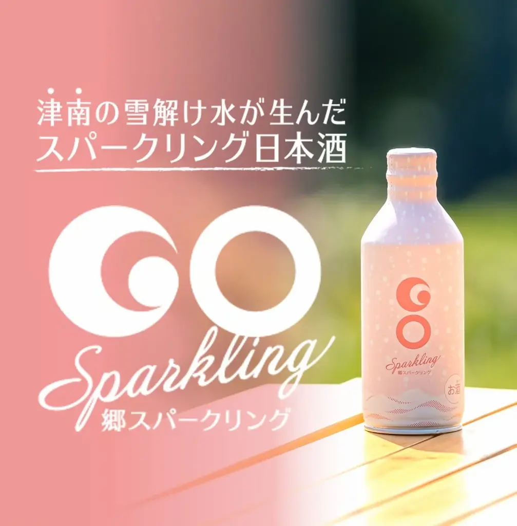 津南醸造の『GO SPARKLING』がミラノ酒チャレンジ2025にて「Good Design賞」を受賞! 画像 2