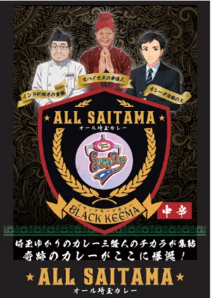 【猛暑をカレーとエンタメに乗り切ろう！】元祖ギネス認定、世界一クレーンゲーム専門店「エブリデイ」カレー大學がタイアップで「カレー祭り」を開催します！ 画像 5