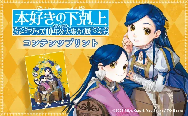 8月2日開始「本好きの下剋上」限定プリントがセブン‐イレブンに登場