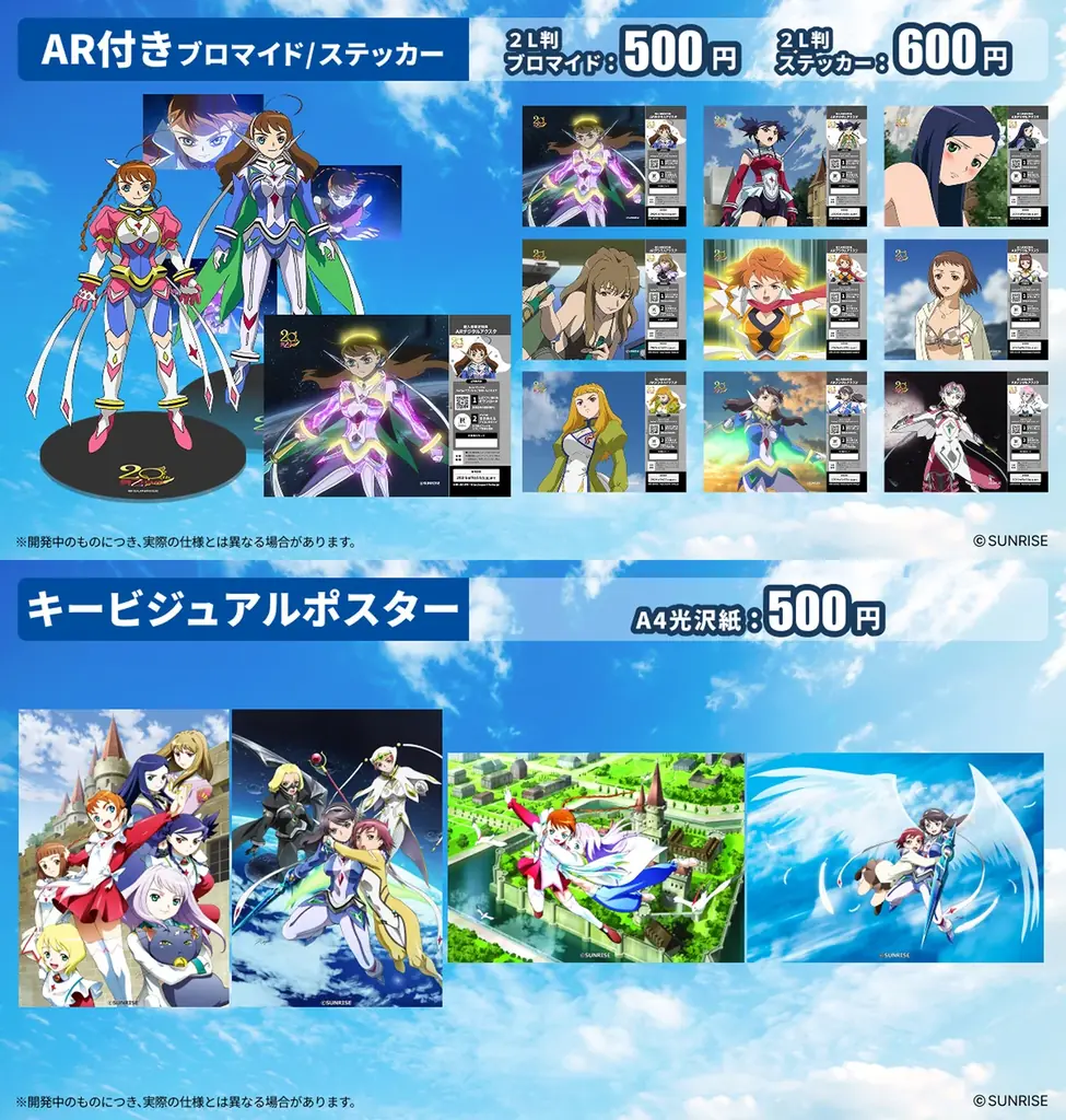 舞-HiME 20周年記念グッズ ポスター 舞-HiME 20周年記念グッズ 通販ページ