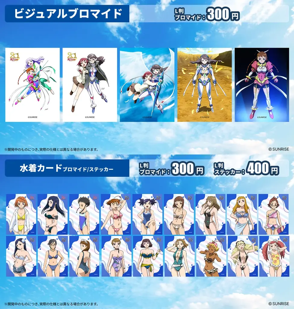 『舞-乙HiMEシリーズ』 20周年を記念してARアクスタ付きプリントグッズを発売! 画像 4