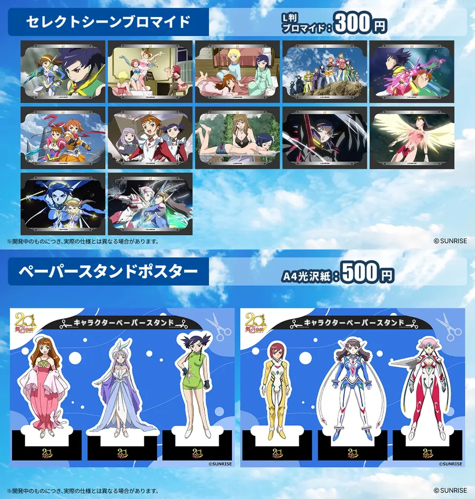 『舞-乙HiMEシリーズ』 20周年を記念してARアクスタ付きプリントグッズを発売！ 画像 5