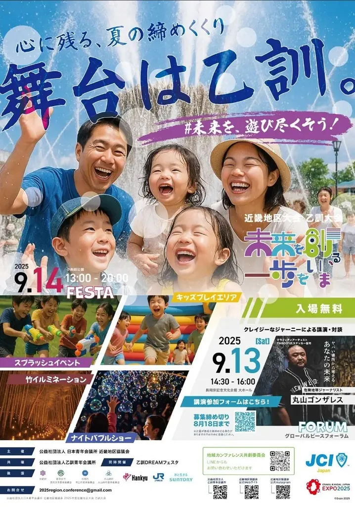 2025年9月開催｜近畿地区大会乙訓大会が長岡京で地域魅力を発信