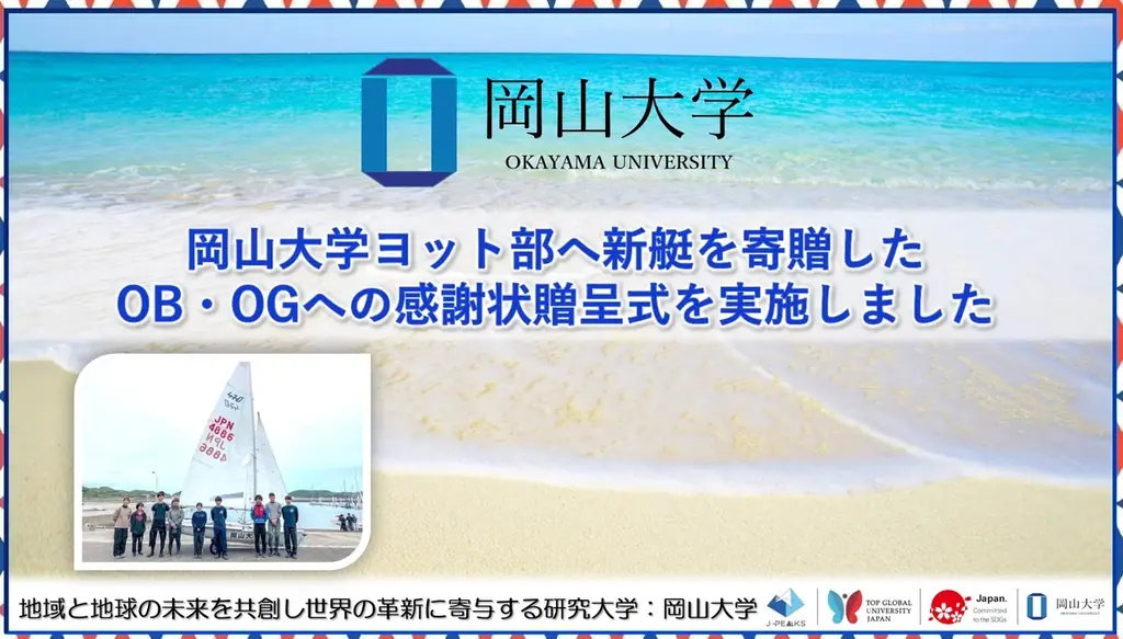 7月3日開催｜岡山大学ヨット部に新艇寄贈の感謝状贈呈式