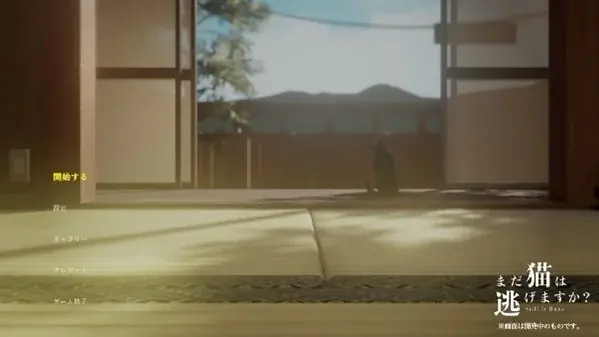 『近畿地方のある場所について』背筋氏がシナリオを手掛けるホラーゲーム『まだ猫は逃げますか?』PV第一弾が発表 画像 3