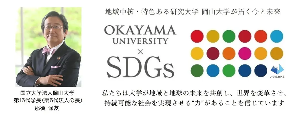 【岡山大学】アメリカ国務省教育・文化局関係者らが那須保友学長を表敬訪問～日米の教育交流をさらに深化～ 画像 8