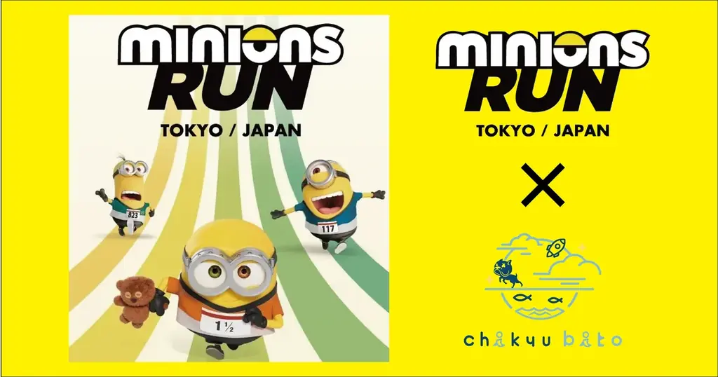 2025年7月12日開始！稲毛海浜公園で楽しむMINIONS RUN 2025