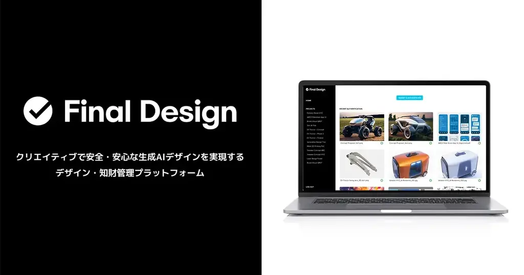 Final Aim、生成AIを活用したデザイン制作や製品開発における知財管理技術で新たな特許を出願 画像 2