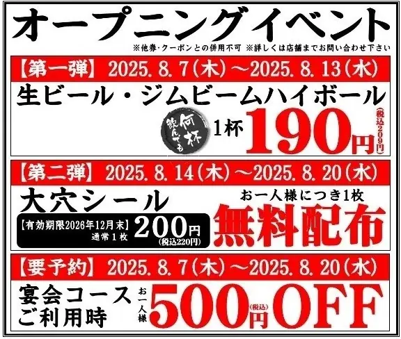 6店舗目となる大穴（ダイアナ）高田馬場店　8月7日（木）16時に新規オープン！ 画像 3