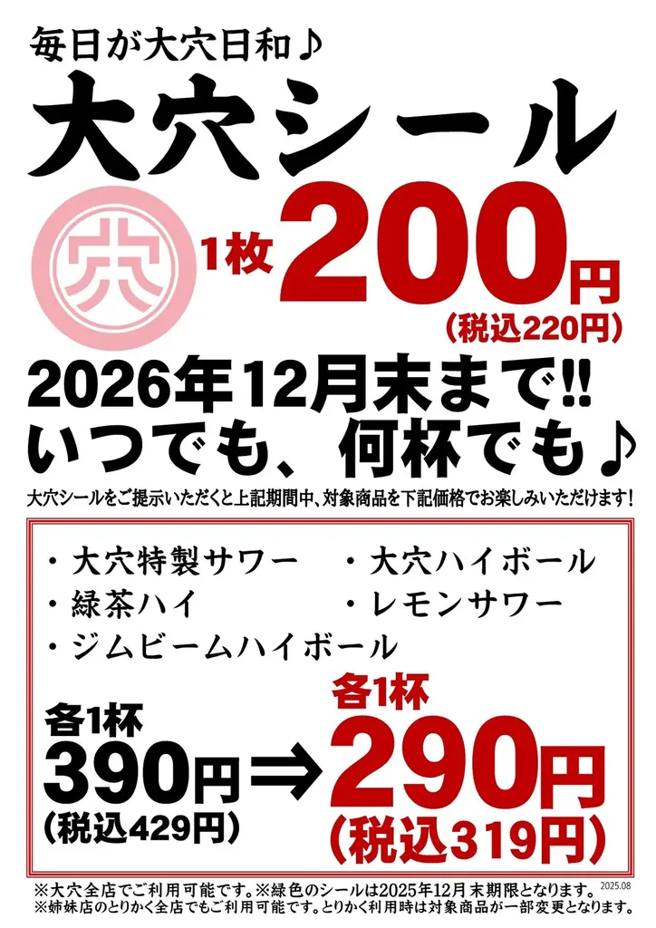 6店舗目となる大穴(ダイアナ)高田馬場店 8月7日(木)16時に新規オープン! 画像 4