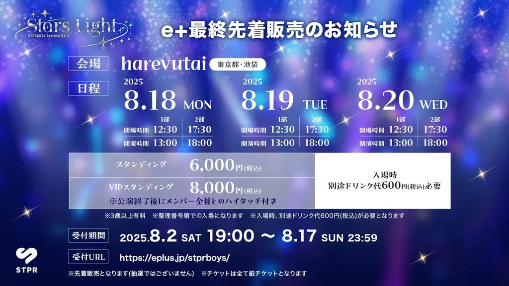 総勢19名で挑むSTPR BOYS初のワンマンライブ、好評につきチケットのe+最終先着販売開始!会場で販売予定のライブグッズも公開! 画像 2