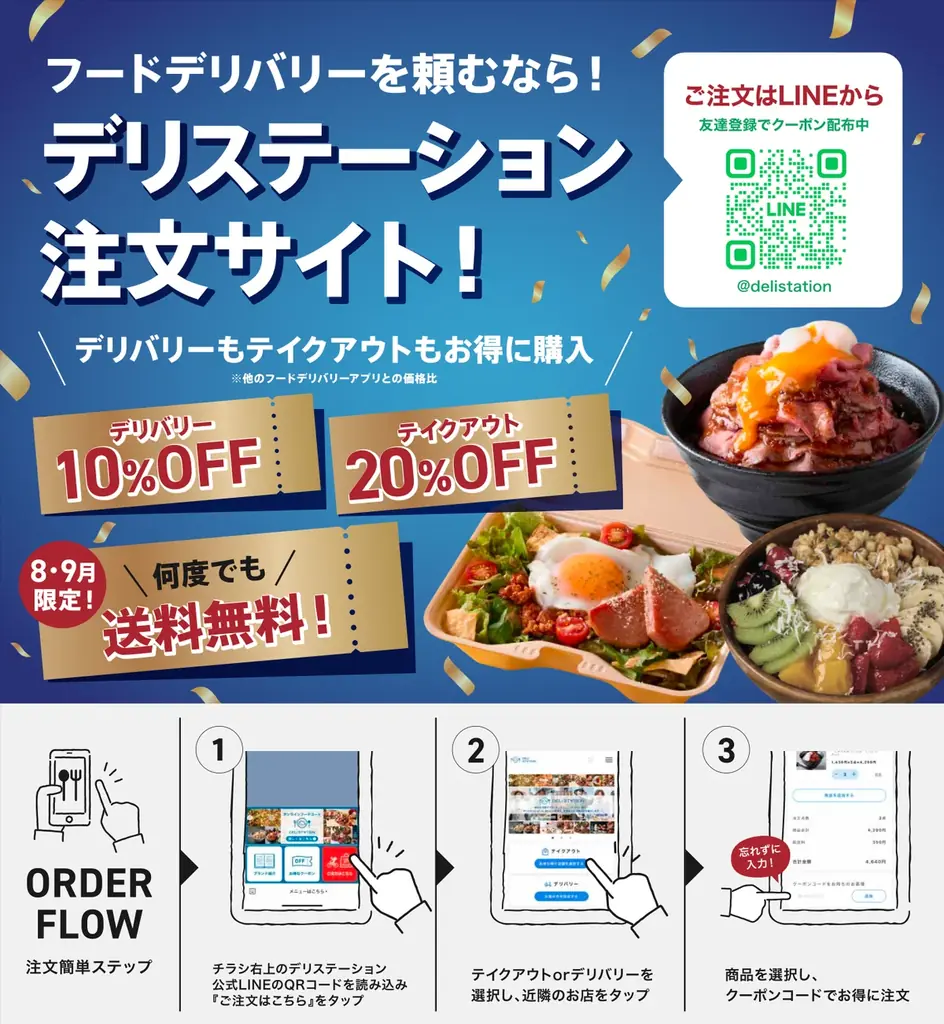 オンラインフードコート『デリステーション』夏の特大キャンペーン！2ヶ月間『送料無料』＆期間限定『2,000円OFFクーポン』も！ 画像 2