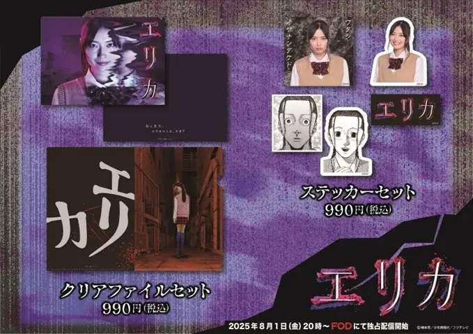 原作　楠本哲の傑作サイコホラーコミックスが主演・茅島みずきで待望の実写化！ 茅島みずき　渡辺大知　登壇！ドラマ『エリカ』８月１日（金）開催　完成披露イベントレポート 画像 6