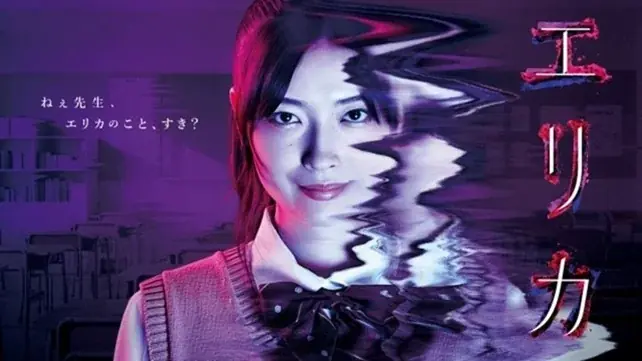 原作　楠本哲の傑作サイコホラーコミックスが主演・茅島みずきで待望の実写化！ 茅島みずき　渡辺大知　登壇！ドラマ『エリカ』８月１日（金）開催　完成披露イベントレポート 画像 7