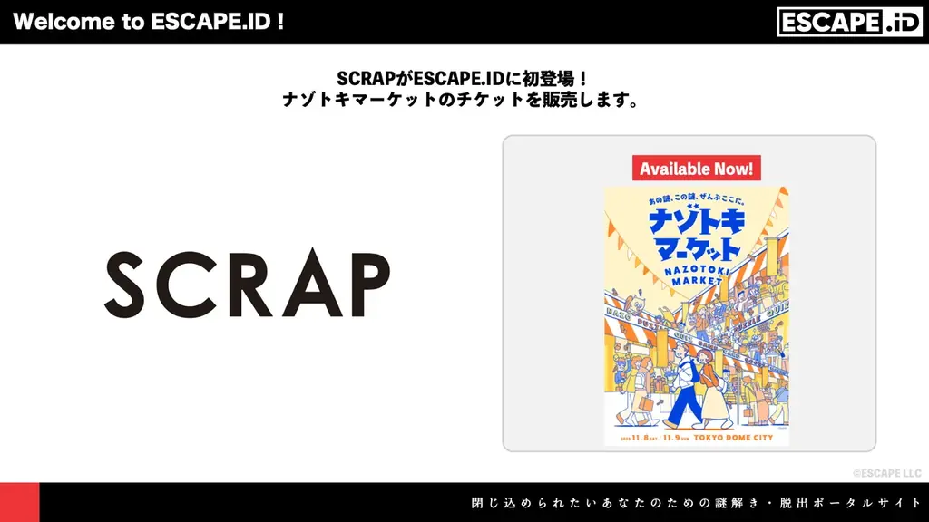 ナゾトキマーケット開催