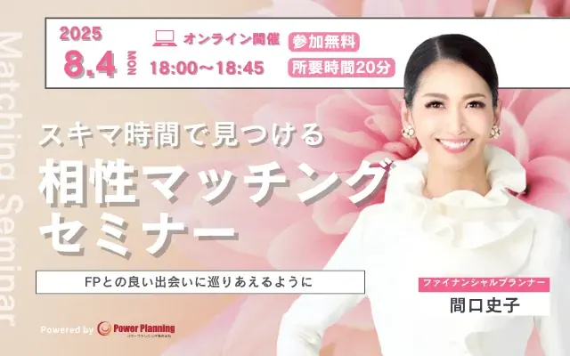 相性マッチングセミナー