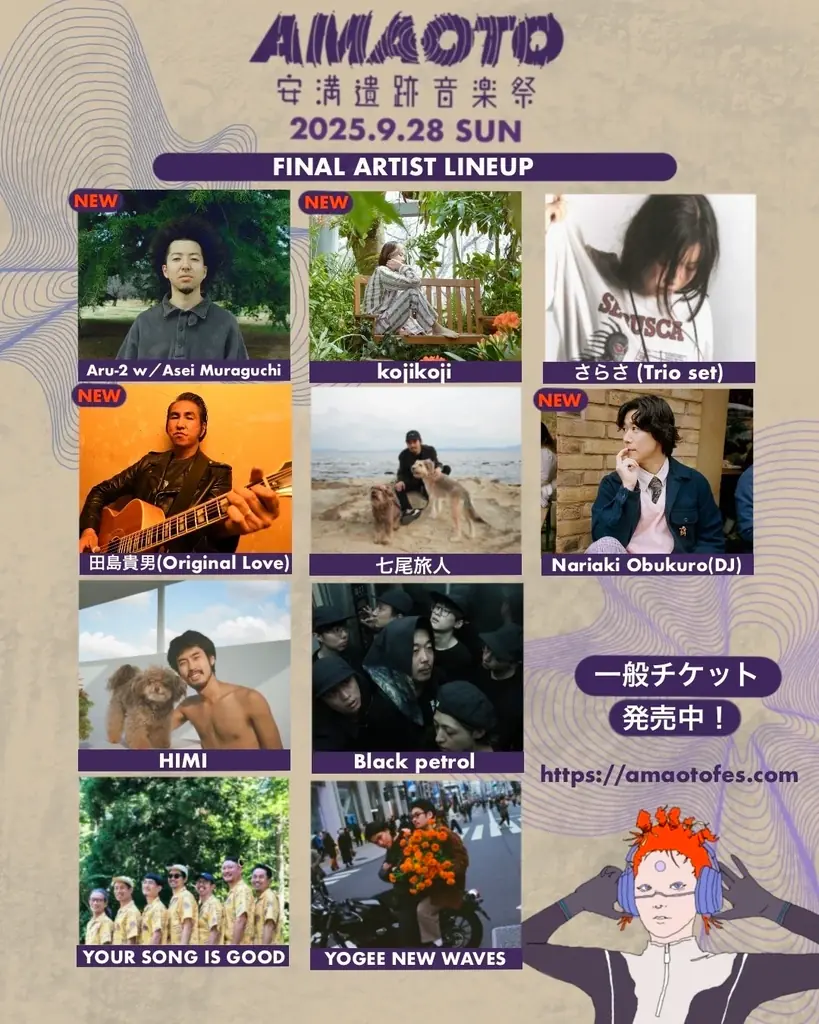 【超爆アド祭⭐︎】超貴重‼︎復刻ANAプロモ アンリミバージョン 2025年9月28日開催|安満遺跡音楽祭の最終出演者が決定|ベスト