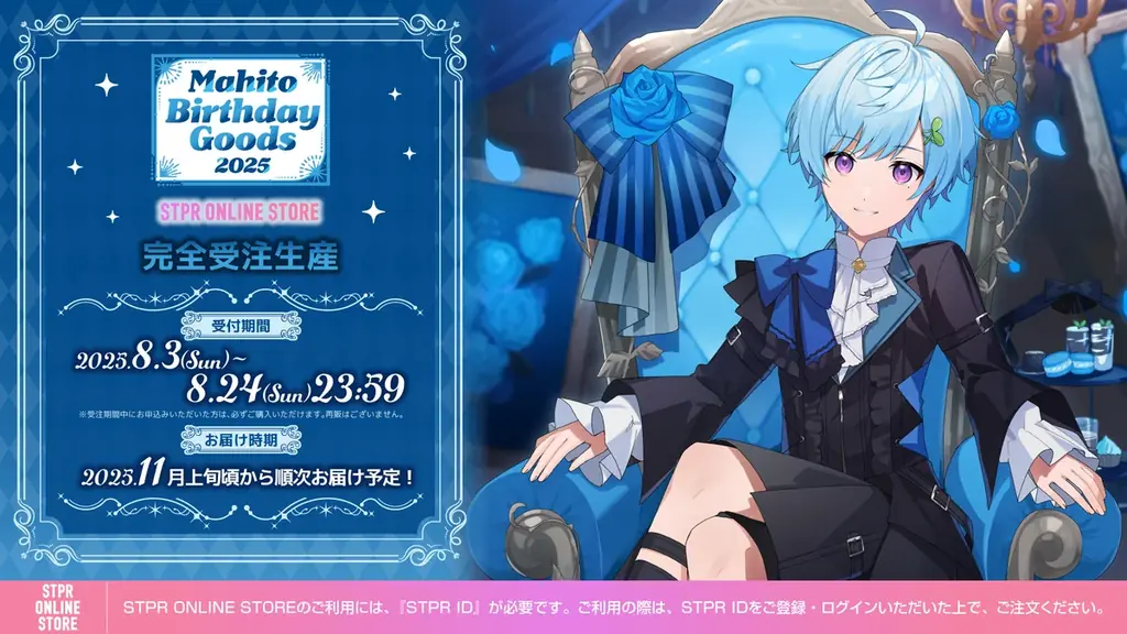 まひとくん。 2024 誕生日グッズ デフォルメ 缶バッジ まひとくん BIRTHDAY GOODS 2024 | STPRInformalFanSite