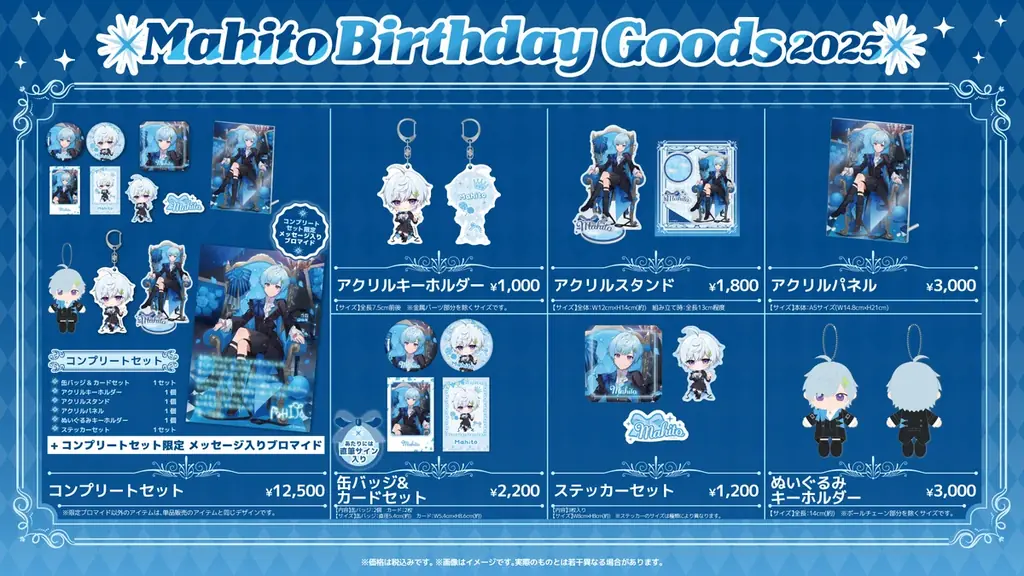STPR所属のクリエイター「まひとくん。」誕生日の8月3日(日)にバースデーグッズを発売！本人からのメッセージも到着！ 画像 2