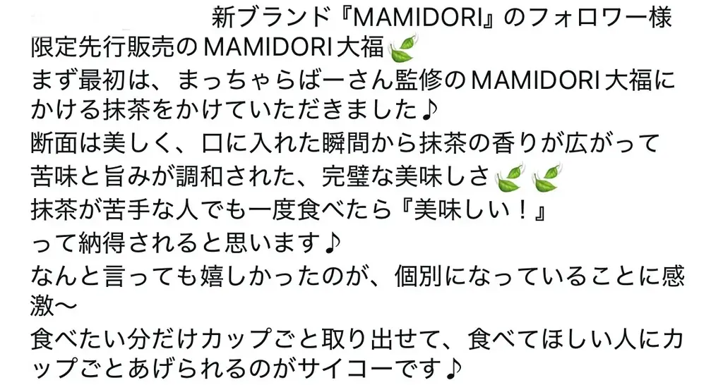 【濃厚抹茶大福】1２秒に1つ売れた大人気お取り寄せスイーツが待望の販売開始！ 画像 5