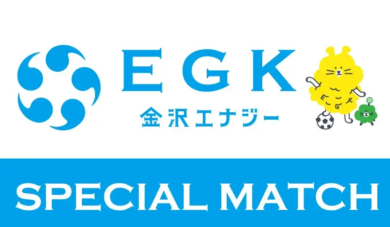 8月30日開催！金沢エナジースペシャルマッチの全貌と楽しみ方