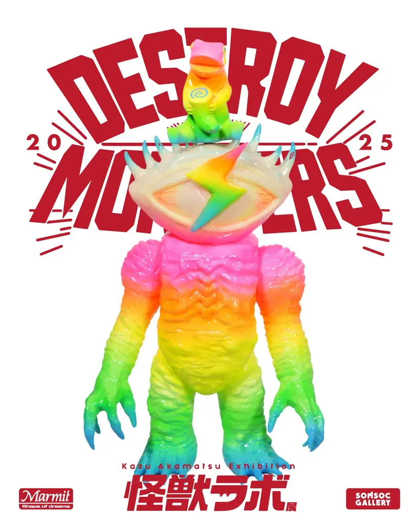 世界のアートトイファンが注目!日本の“怪獣SOFUBI(ソフビ)”。ソフビ界の巨匠・赤松和光個展『怪獣ラボ展~赤松和光“DESTROY ALL MONSTERS14 怪獣総進撃”~』8月9日より開催! 画像 4
