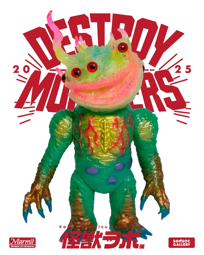 世界のアートトイファンが注目!日本の“怪獣SOFUBI(ソフビ)”。ソフビ界の巨匠・赤松和光個展『怪獣ラボ展~赤松和光“DESTROY ALL MONSTERS14 怪獣総進撃”~』8月9日より開催! 画像 6