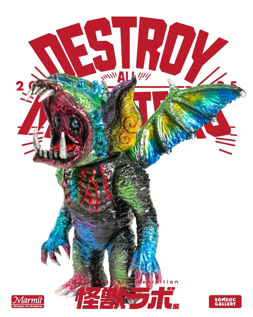 世界のアートトイファンが注目！日本の“怪獣SOFUBI（ソフビ）”。ソフビ界の巨匠・赤松和光個展『怪獣ラボ展～赤松和光“DESTROY ALL MONSTERS14 怪獣総進撃”～』8月9日より開催！ 画像 7