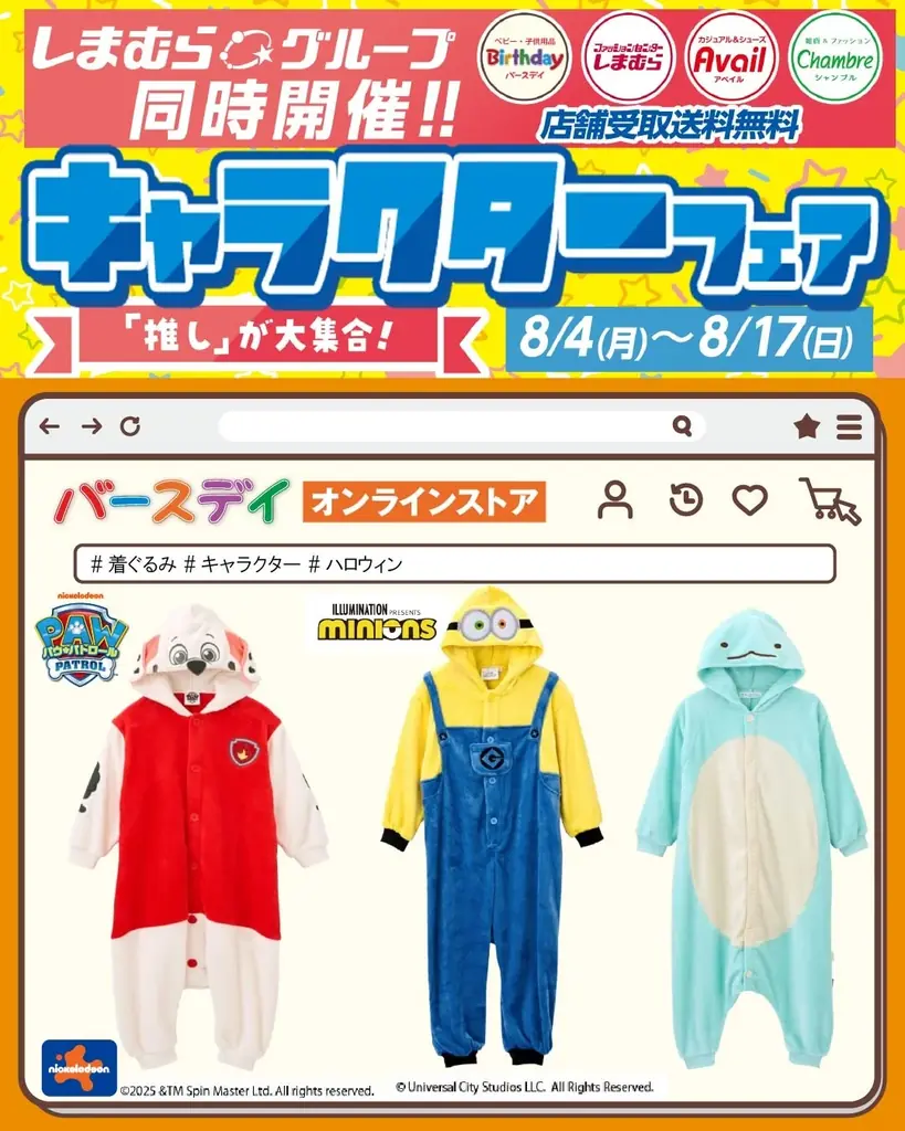 しまむらグループ、4事業のオンラインストアで「キャラクターフェア」を 8/4（月）より同時開催！ 画像 4
