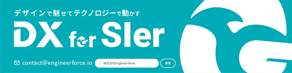 “UI/UXデザインの力”で企業の成長を支援 — Engineerforce、ブランド広告を京都駅に掲出開始 画像 2