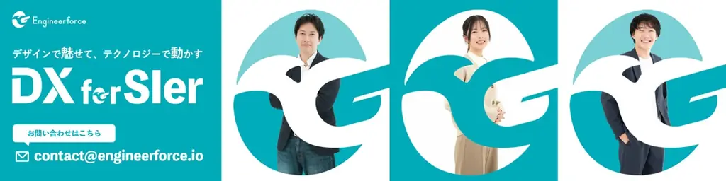 “UI/UXデザインの力”で企業の成長を支援 — Engineerforce、ブランド広告を京都駅に掲出開始 画像 3