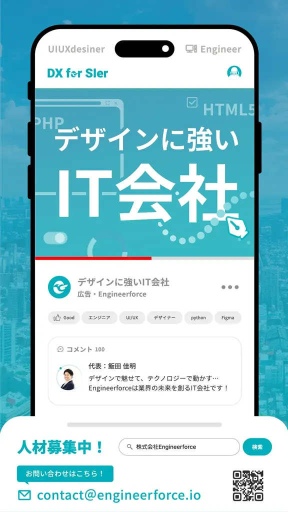“UI/UXデザインの力”で企業の成長を支援 — Engineerforce、ブランド広告を京都駅に掲出開始 画像 6