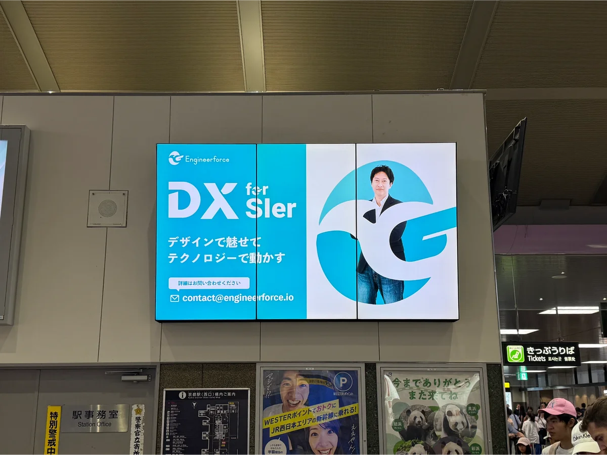 “UI/UXデザインの力”で企業の成長を支援 — Engineerforce、ブランド広告を京都駅に掲出開始 画像 8