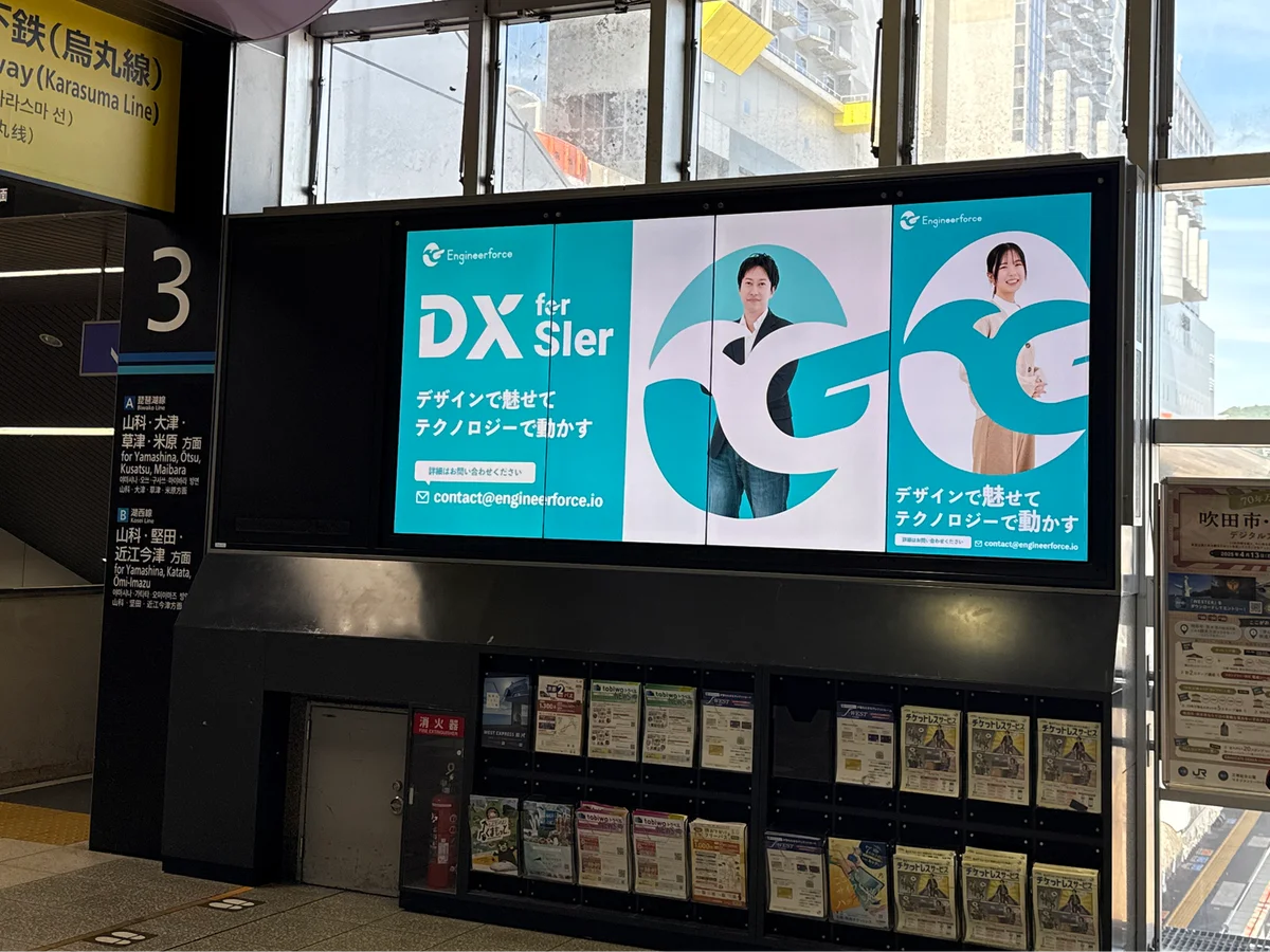“UI/UXデザインの力”で企業の成長を支援 — Engineerforce、ブランド広告を京都駅に掲出開始 画像 9