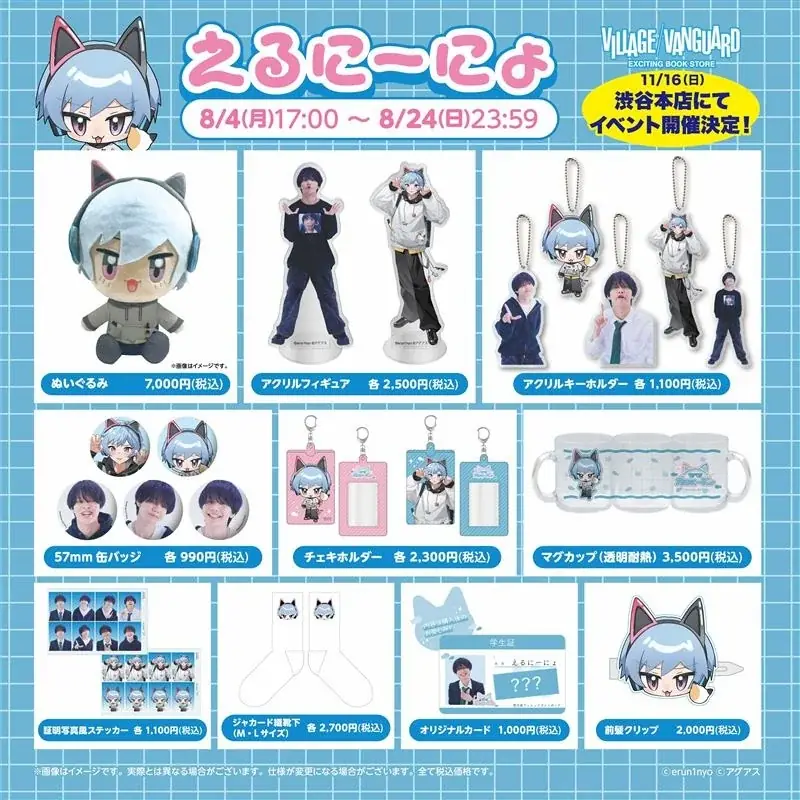 2025年8月4日開始！えるにーにょ×ヴィレヴァンの限定コラボグッズ発売