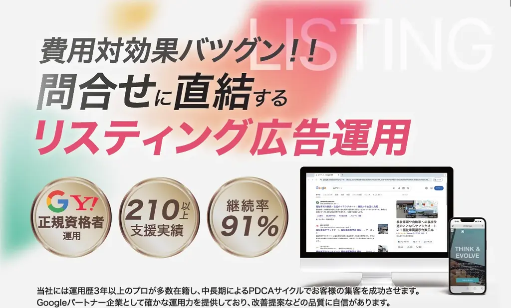 月額3万円～静岡リスティング広告／静岡発・自社完結運用で安心！外注しません。株式会社ShinkerがWEB広告運用代行サービスが成果志向で全国対応。 画像 1