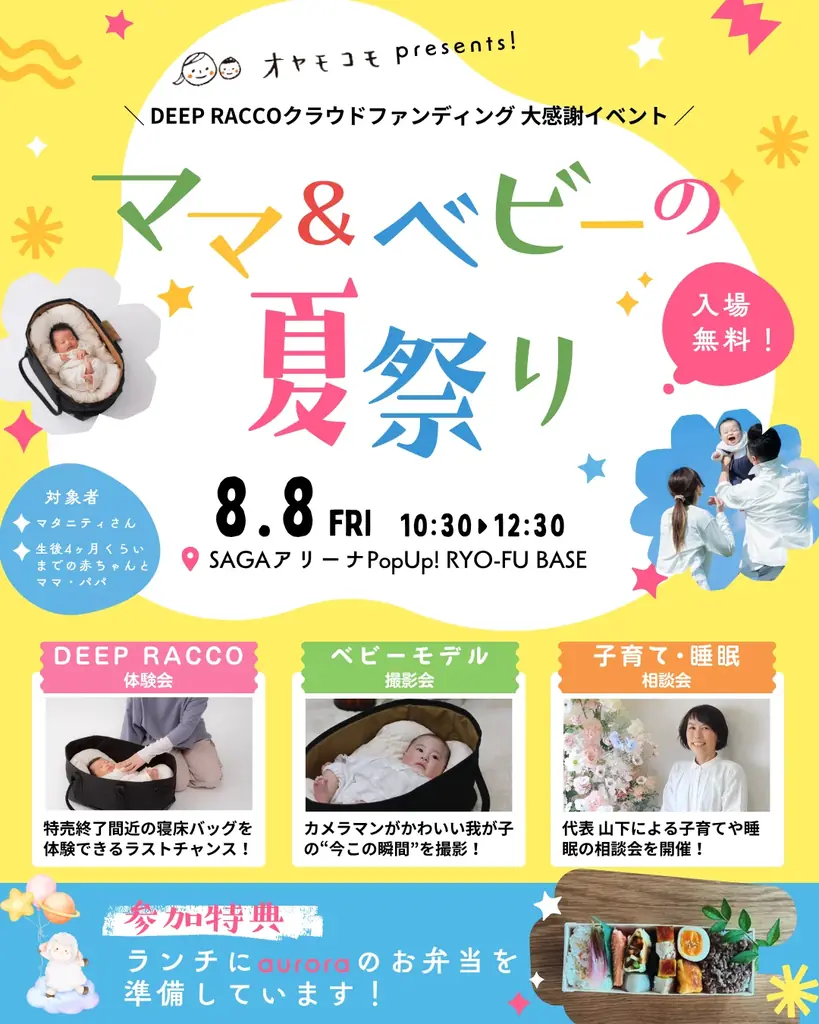 【目標達成率900%越え】全国に共感の輪が広がる育児の新定番ベビープロダクト『DEEP RACCO』 画像 5