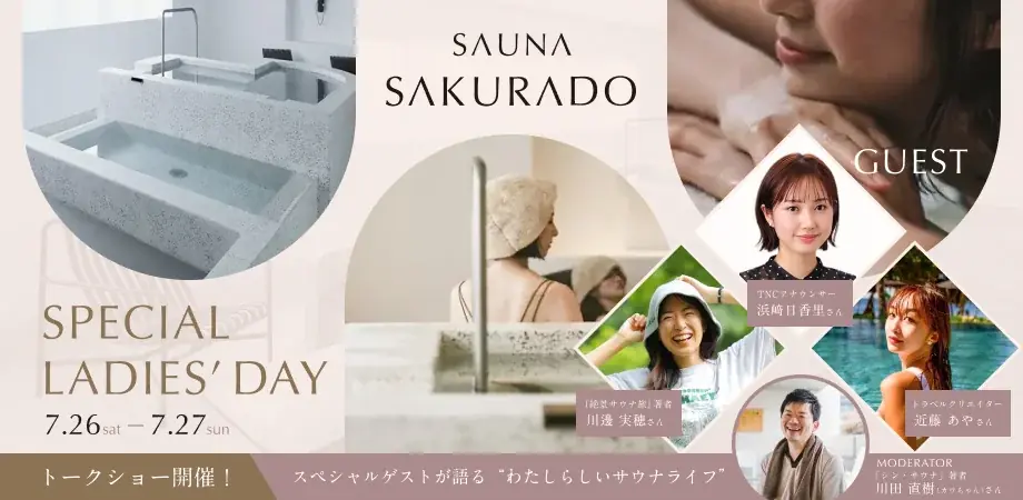 7月26・27日開催、福岡SAUNA SAKURADOの女性限定サウナ体験イベント