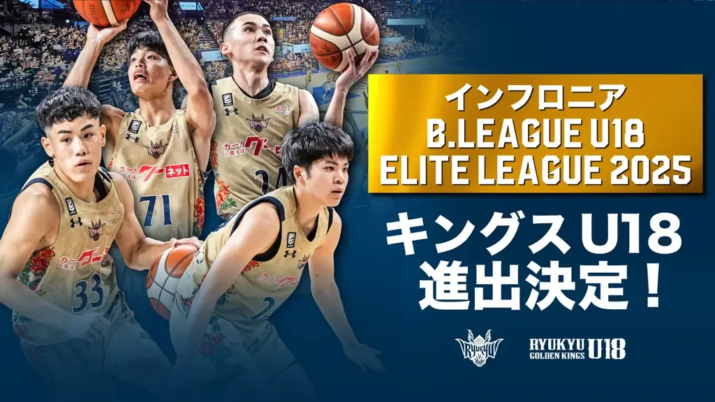 キングスU18が8月2日・3日沖縄大会で南地区全勝1位に輝く