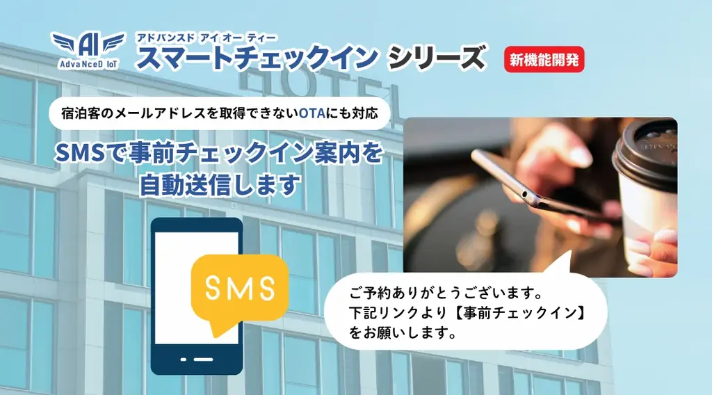 SMS自動送信機能搭載