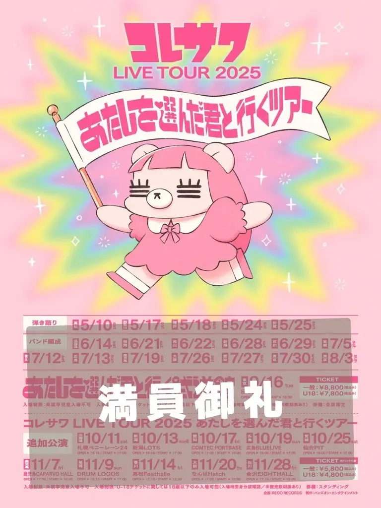 コレサワ、8月9日(土)にデビュー8周年記念生配信の開催が決定! 画像 4