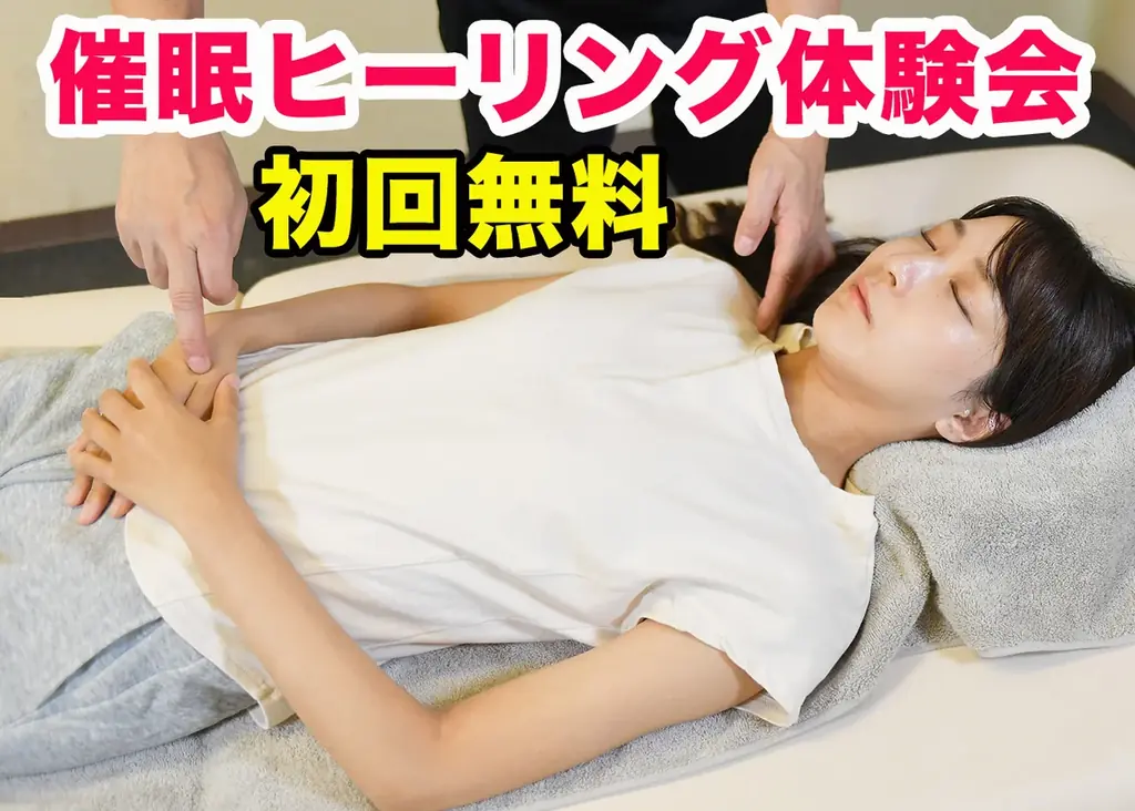 8月16日開催！催眠ヒーリング体験会で心身をゆるめる癒しの時間