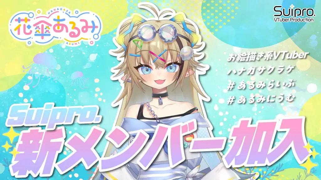 【VTuber事務所スイプロ】タレントオーディション2025開催決定！8/2(土)よりエントリー開始✨ 画像 2