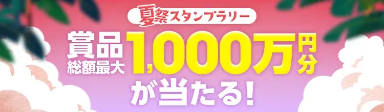 「ebookjapan 夏祭」開催！全話無料やPayPayお得キャンペーンの他、抽選で最大5,000円分のPayPayポイントが当たるSNSキャンペーンも実施！ 画像 3