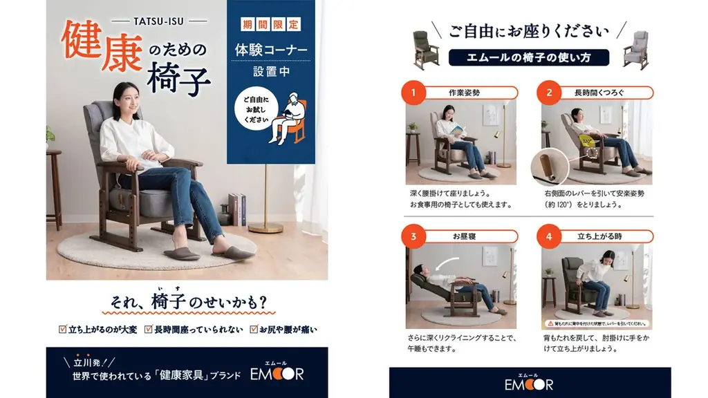 株式会社エムール、りそな銀行立川支店内に「健康のために椅子体験コーナー」を設置 ～健康家具で地域の健康をサポート～ 画像 2