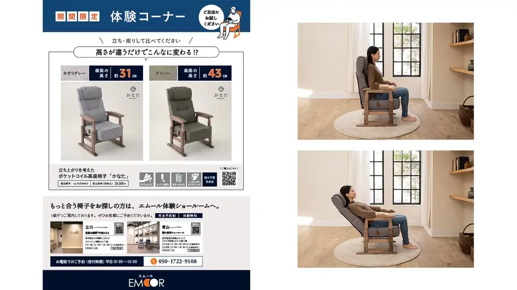 株式会社エムール、りそな銀行立川支店内に「健康のために椅子体験コーナー」を設置 ~健康家具で地域の健康をサポート~ 画像 3